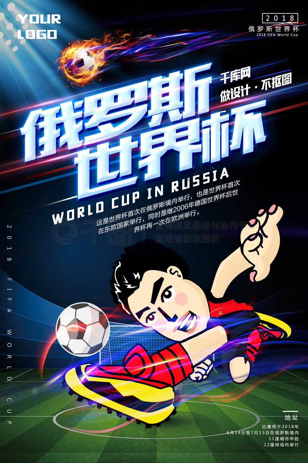 球星的表